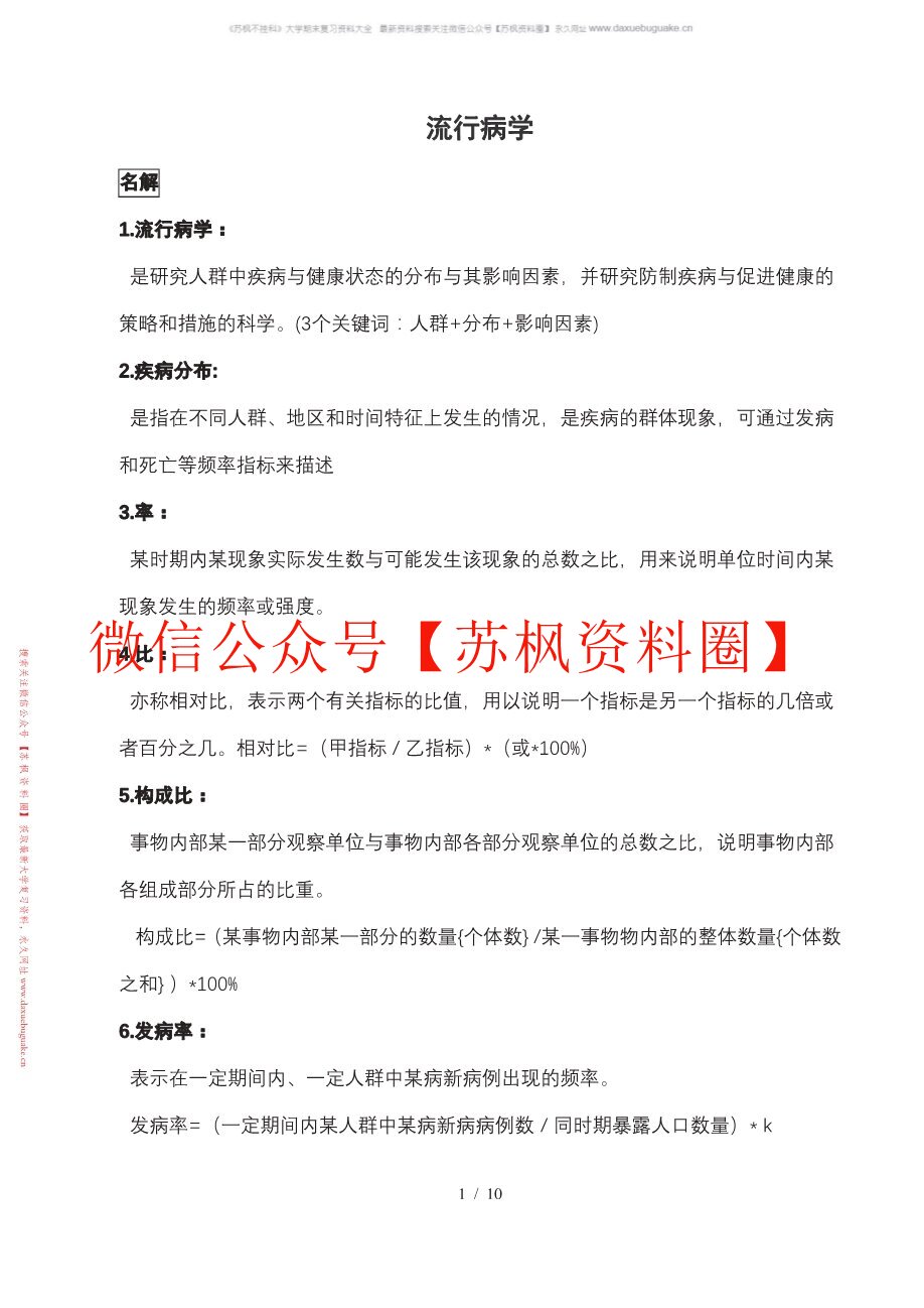 流行病学